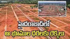 హైదరాబాద్‌లో ఆ భూముల ధరలకు రెక్కలు.. గజం రూ.2.70 లక్షలు