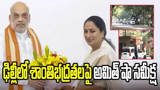 ఢిల్లీ పోలీస్ హెడ్‌క్వార్టర్స్‌కు అమిత్ షా, సీఎం రేఖా గుప్తా.. శాంతిభద్రతలపై సమీక్ష