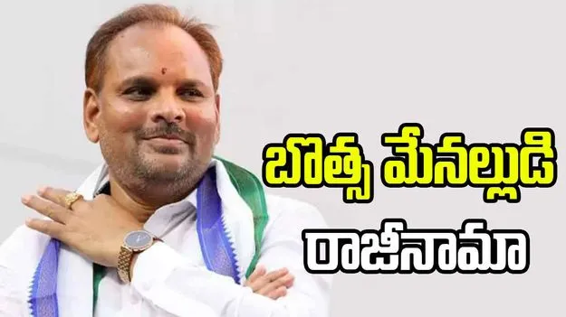  వైసీపీకి బిగ్ షాక్.. బొత్స మేనల్లుడి రాజీనామా
