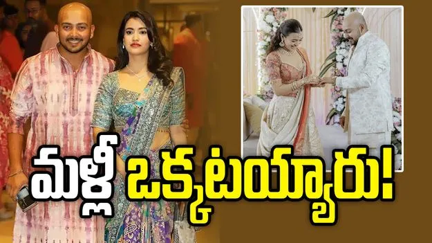 ప్రయాణాన్ని కొత్తగా ప్రారంభిస్తున్నాం.. మళ్లీ ఒక్కటైన క్రికెటర్ పృథ్వీ షా-ఆకృతి