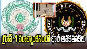 ఏపీపీఎస్సీ గ్రూప్ -1 స్కాం.. సిట్ ఫైనల్ రిపోర్టులో సంచలన విషయాలు