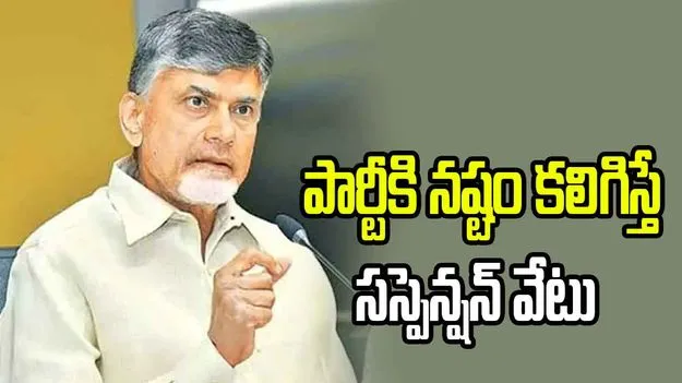 రాగద్వేషాలకు అతీతంగా క్షేత్రస్థాయిలోని నాయకులు పనిచేయాలి: సీఎం చంద్రబాబు