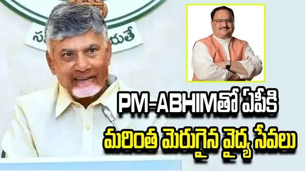 ఆరోగ్యవంతమైన ఏపీ కోసం ఎన్డీఏ సర్కార్ పనిచేస్తుంది: సీఎం చంద్రబాబు