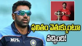తన పని తాను చేశాడు.. ఫలితం వెతుక్కుంటూ వచ్చింది: అశ్విన్