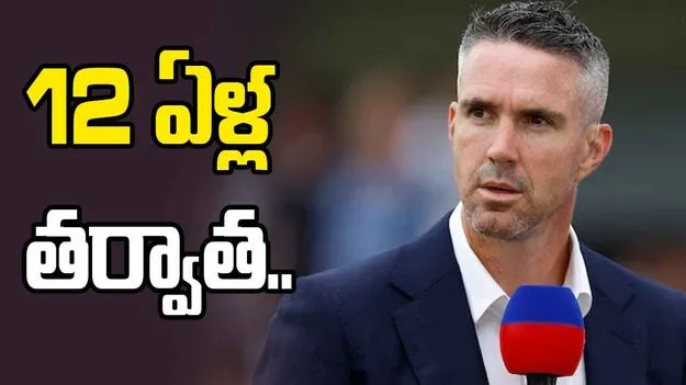2027 వన్డే ప్రపంచ కప్: కీలక బాధ్యతలు.. ఇంగ్లండ్ జట్టులోకి కెవిన్ పీటర్సన్ రీఎంట్రీ