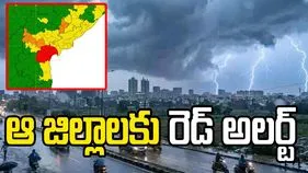 మరికొన్ని గంటల్లో వర్షాలు.. ఏపీలోని నాలుగు జిల్లాలకు రెడ్ అలర్ట్!
