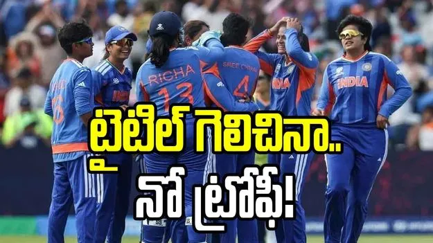 ఆసియా కప్ 2026లో భారత్ టైటిల్ గెలిచినా.. నో ట్రోఫీ! 