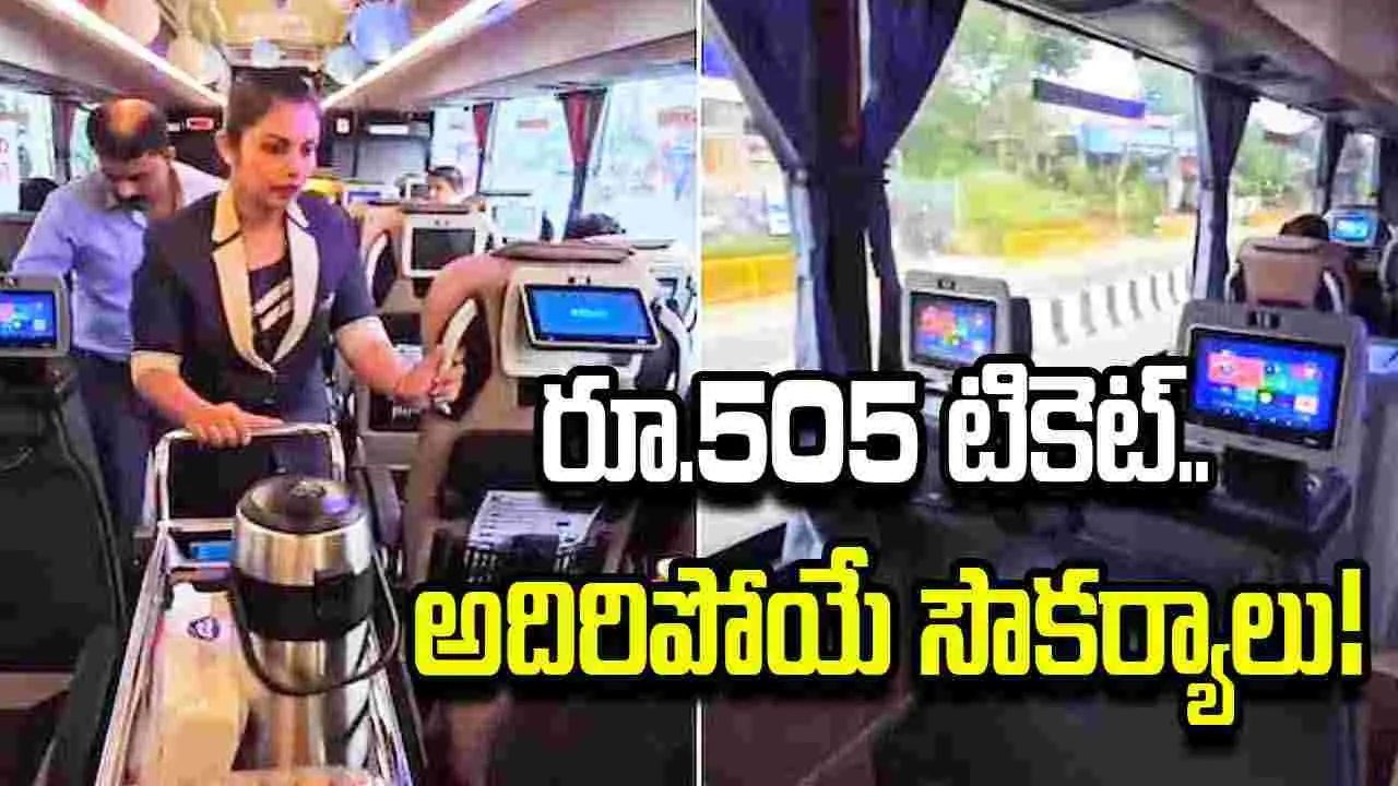 రూ.505కే విమానం తరహా ప్రయాణం.. కేరళలో లగ్జరీ బస్సు వైరల్ రూ.505కే విమానం తరహా ప్రయాణం.. కేరళలో లగ్జరీ బస్సు వైరల్