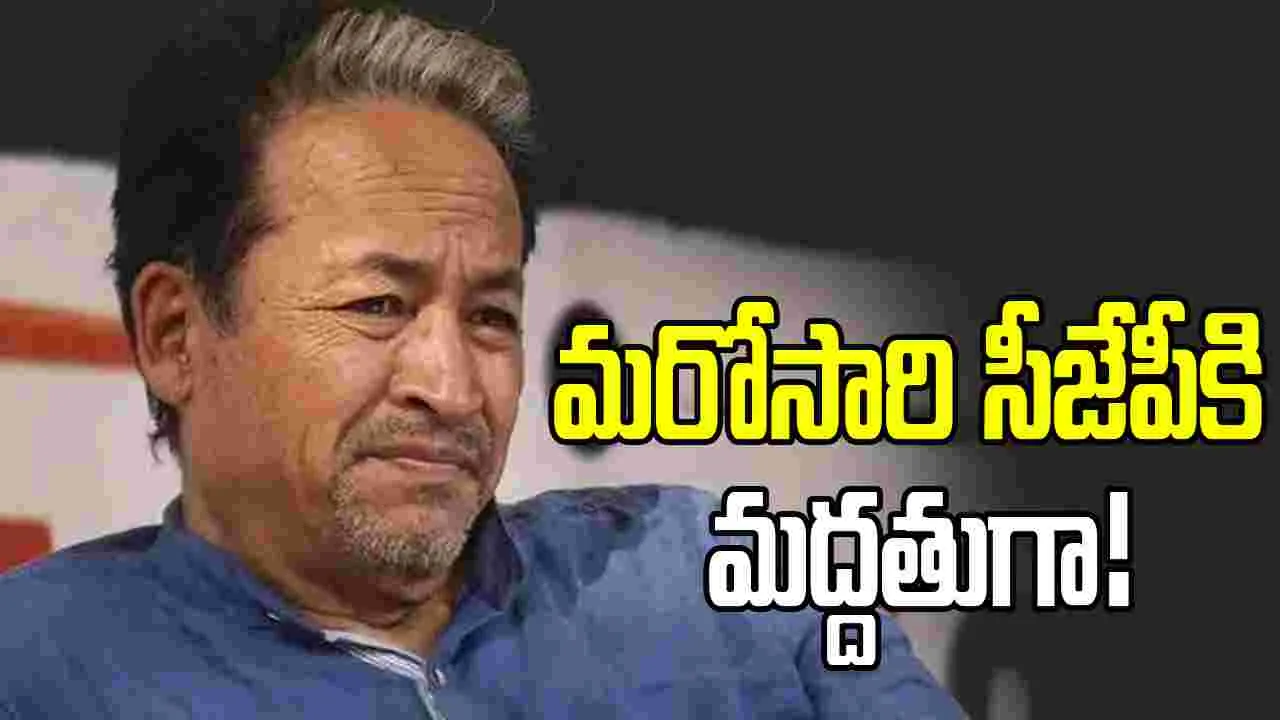 మరో సీజేపీ నిరసనకు వాంగ్‌చుక్ మద్దతు.. ఈసారి సీఈసీకి వ్యతిరేకంగా..