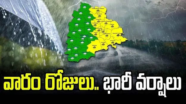 రాష్ట్రానికి వర్ష సూచన.. వారంరోజుల పాటు భారీ నుంచి అతి భారీ వర్షాలు