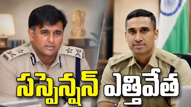 IPSలు కాంతి రాణా టాటా, విశాల్‌ గున్నీపై సస్పెన్షన్‌ ఎత్తివేత