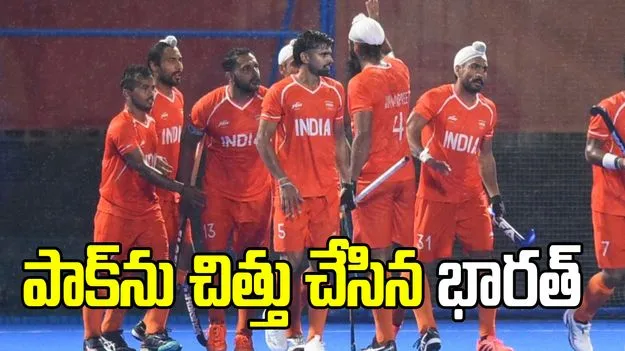 ఆసియా క్రీడలు 2026: పాక్‌ను చిత్తు చేసిన భారత్