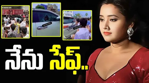 భోజ్‌పురి నటి కాజల్ రాఘవానీ కారుపై రాళ్లు విసిరిన వీడియో వైరల్!