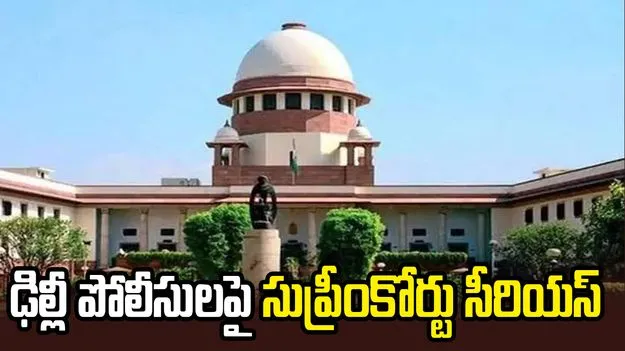 కేంద్రం, ఢిల్లీ పోలీసులకు సుప్రీంకోర్టు కీలక ఆదేశాలు
