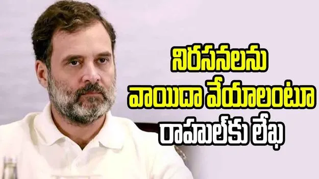 నిరసనలను వాయిదా వేయండి.. రాహుల్ గాంధీకి ఢిల్లీ వ్యాపారుల విజ్ఞప్తి