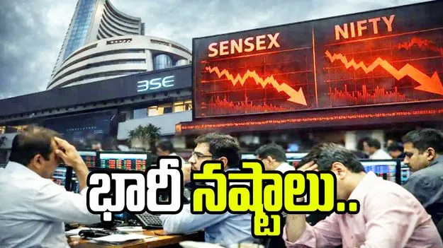 స్టాక్ మార్కెట్‌లో భారీ పతనం.. మిడ్, స్మాల్ క్యాప్స్‌లో వరుసగా అమ్మకాలు..