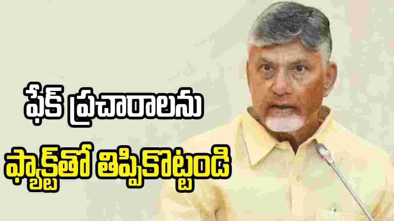 గొడ్డలి పార్టీ దుష్ప్రచారాన్ని ఎట్టి పరిస్థితుల్లోనూ ఊపేక్షించొద్దు:  సీఎం చంద్రబాబు