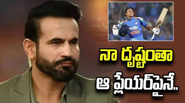 వెస్టిండీస్‌తో సిరీస్‌.. యశస్వికి ఎక్కువ అవకాశాలు ఇవ్వాలి: ఇర్ఫాన్ పఠాన్