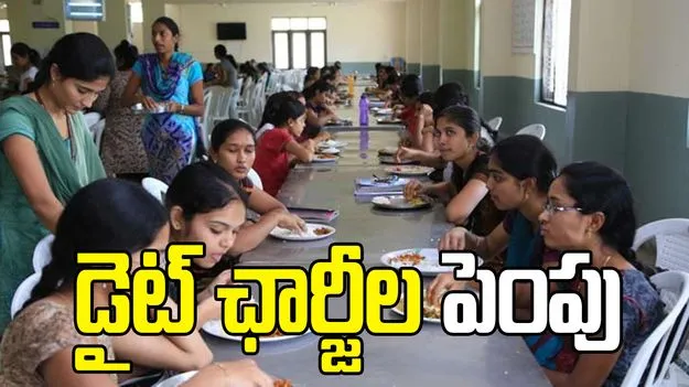 బీసీ హాస్టళ్లు, గురుకులాల డైట్ ఛార్జీల పెంపు.. ఉత్తర్వులు జారీ చేసిన ఏపీ ప్రభుత్వం 