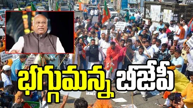 ఖర్గే వ్యాఖ్యల దుమారం.. దేశవ్యాప్తంగా బీజేపీ శ్రేణుల నిరసనలు 