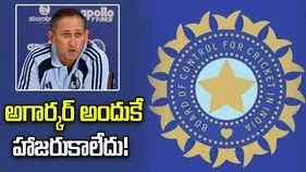 కీలక భేటీకి అగార్కర్ గైర్హాజరు.. అసలు కారణాన్ని వెల్లడించిన బీసీసీఐ