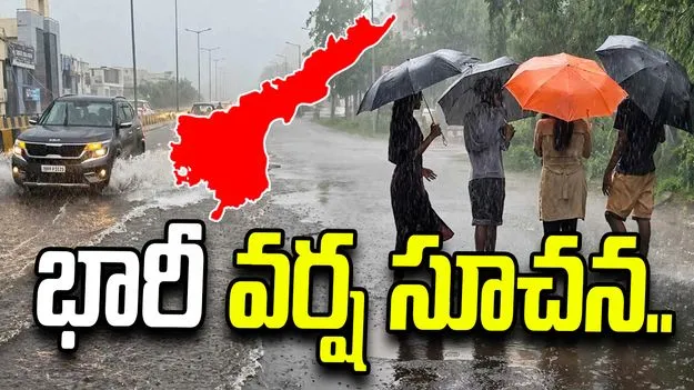 ఏపీకి అలర్ట్.. అక్టోబర్ 15 నుంచి భారీ వర్షాలు..