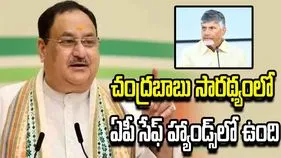 క్వాంటం బయో వ్యాలీపై సీఎం చంద్రబాబు ఆలోచన బాగుంది: జేపీ నడ్డా