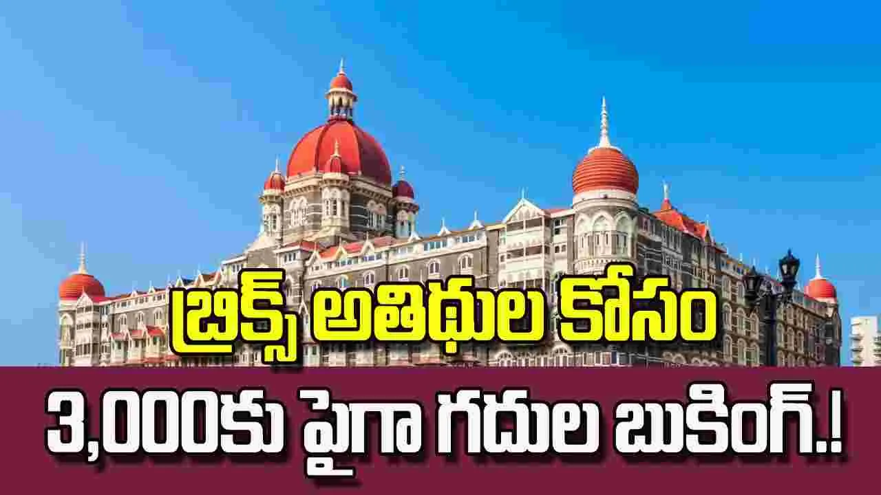 ఢిల్లీలో భారీ భద్రత.. బ్రిక్స్ అతిథుల కోసం స్టార్ హోటళ్లలో 3,000కుపైగా గదుల బుకింగ్!