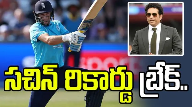 సచిన్ రికార్డును అధిగమించిన జో రూట్