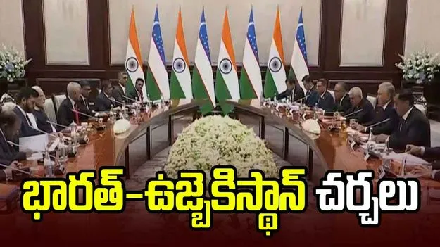 ఉజ్బెకిస్థాన్ ప్రెసిడెంట్‌తో ప్రధాని మోదీ చర్చలు 
