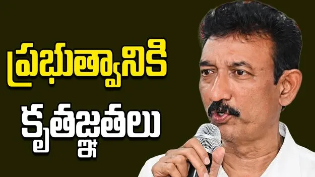 సమస్యలు పరిష్కరించిన ప్రభుత్వానికి ధన్యవాదాలు: ఏపీ ఎన్జీవో అధ్యక్షుడు