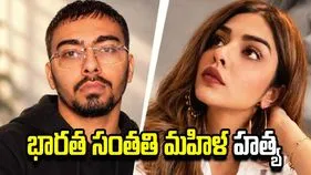కాలిఫోర్నియాలో భారత సంతతి మహిళ దారుణ హత్య