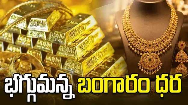 బంగారం యూటర్న్.. భారీగా పెరిగిన ధరలు