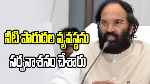 కమీషన్ల కోసం కక్కుర్తిపడి కాళేశ్వరం కట్టారు: మంత్రి ఉత్తమ్ కుమార్