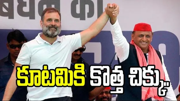 రాహుల్ గాంధీ vs అఖిలేష్ యాదవ్.. యూపీ ఎన్నికల ముందు కూటమికి కొత్త సవాల్.. 