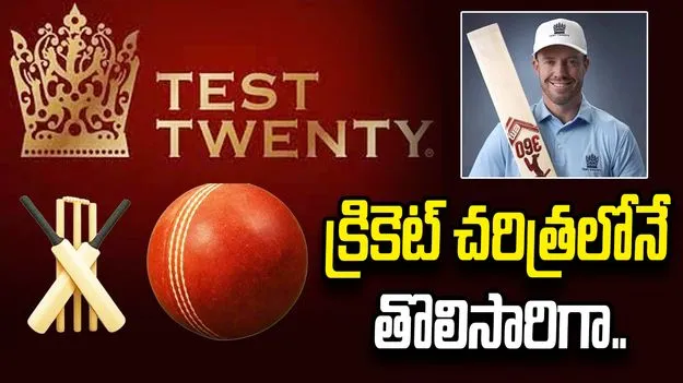 క్రికెట్‌లో సరికొత్త ఫార్మాట్.. ఒకే టీమ్‌లో పురుషులు, మహిళలు!