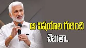 విశాఖలో మీడియా సమావేశం పెడతా.. ఆ విషయాలపై మాట్లాడతా:  విజయసాయి రెడ్డి