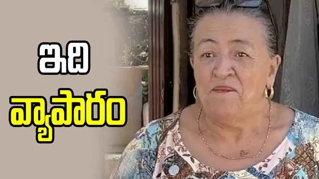 భలే వ్యాపారం.. ఇరుగుపొరుగుల గాసిప్‌లను అమ్మి ఇళ్లు కొన్న బామ్మ 
