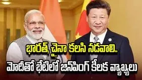 బ్రిక్స్ వేదికగా ముగిసిన మోదీ, జిన్‌పింగ్ ద్వైపాక్షిక భేటీ..