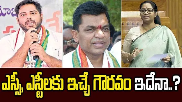 ఎస్సీ, ఎస్టీలకు ఇచ్చే గౌరవం ఇదేనా..? కాంగ్రెస్ ఎంపీల ఆగ్రహం
