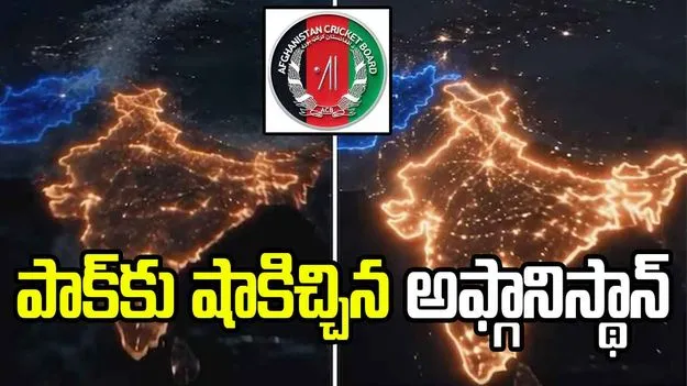 అఫ్గానిస్థాన్ క్రికెట్ ప్రోమో కలకలం.. భారత్ మ్యాప్‌పై చెలరేగిన వివాదం!