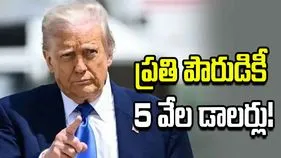 మమల్ని గెలిపిస్తే వయోజన పౌరులకు 5 వేల డాలర్ల చొప్పున ఇస్తాం: ట్రంప్