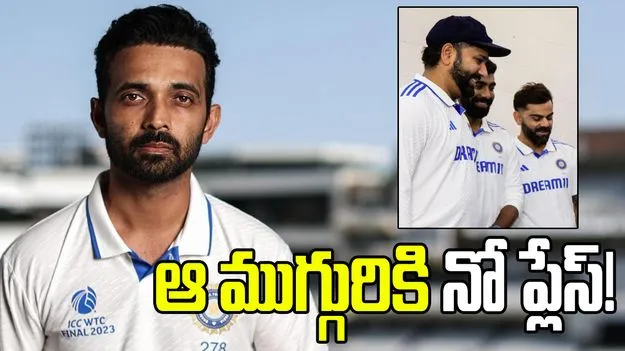 రోహిత్, కోహ్లీ, బుమ్రాలకు నో ప్లేస్.. రహానె ఆల్‌టైమ్ భారత టెస్టు జట్టు ఇదే!