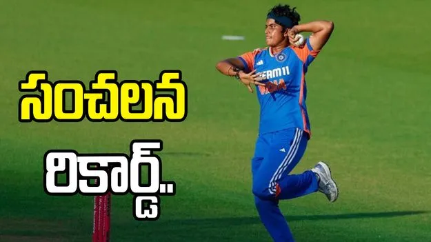 శ్రీ చరణి సంచలనం.. అత్యధిక రేటింగ్ పాయింట్లు సాధించి రికార్డ్..