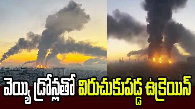 మాస్కోపై డ్రోన్ల వర్షం.. దాడుల మధ్యే ముగిసిన రష్యా ఎన్నికలు
