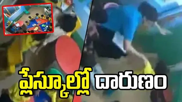 ప్లే స్కూల్‌లో దారుణం.. 3 ఏళ్ల చిన్నారిని కుర్చీకి కట్టేసి.. 