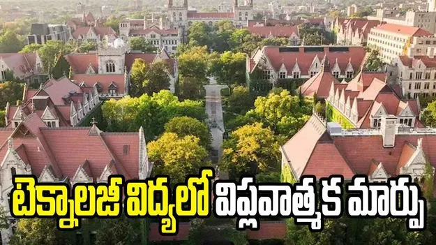 చికాగో యూనివర్సిటీలో కొత్త ఏఐ మాస్టర్స్ కోర్సు.. 9 నెలల్లోనే పూర్తి..