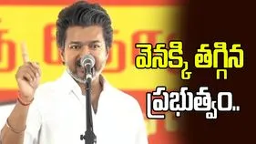 వెనక్కి తగ్గిన విజయ్ ప్రభుత్వం.. ఆర్టీఐపై జారీ చేసిన కీలక ఉత్తర్వులు రద్దు..