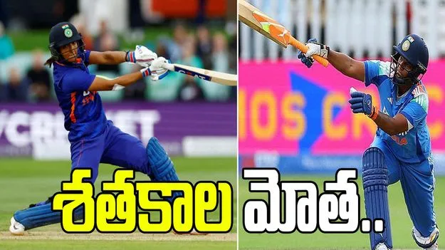 హర్మన్ ప్రీత్, దీప్తి సెంచరీలు.. జింబాబ్వే ఎదుట 329 పరుగుల భారీ టార్గెట్..