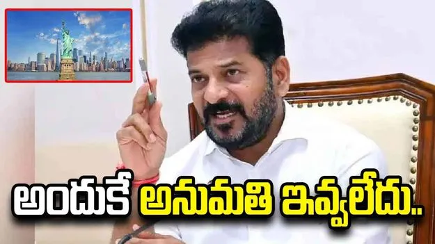 ఆ కారణంతోనే యూఎస్ పర్యటనకు.. కేంద్రం అనుమతి నిరాకరించింది: సీఎం రేవంత్ రెడ్డి